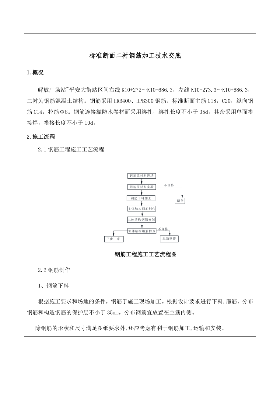 二衬钢筋交底.doc_第1页