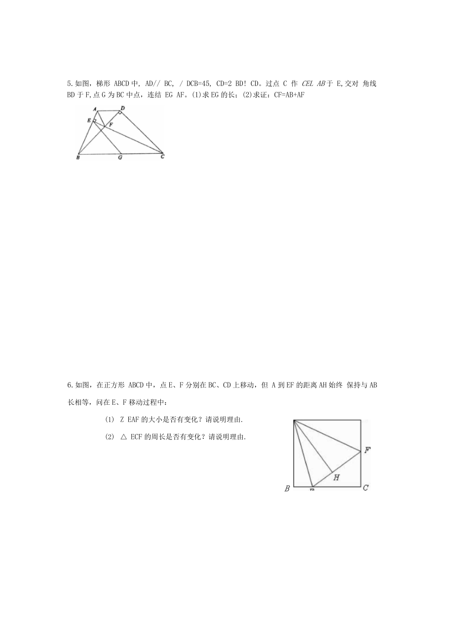 中学考试截长补短专题.docx_第3页