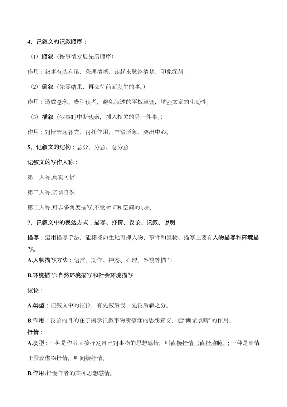 五年级阅读训练概括文章主要内容(完美).doc_第2页