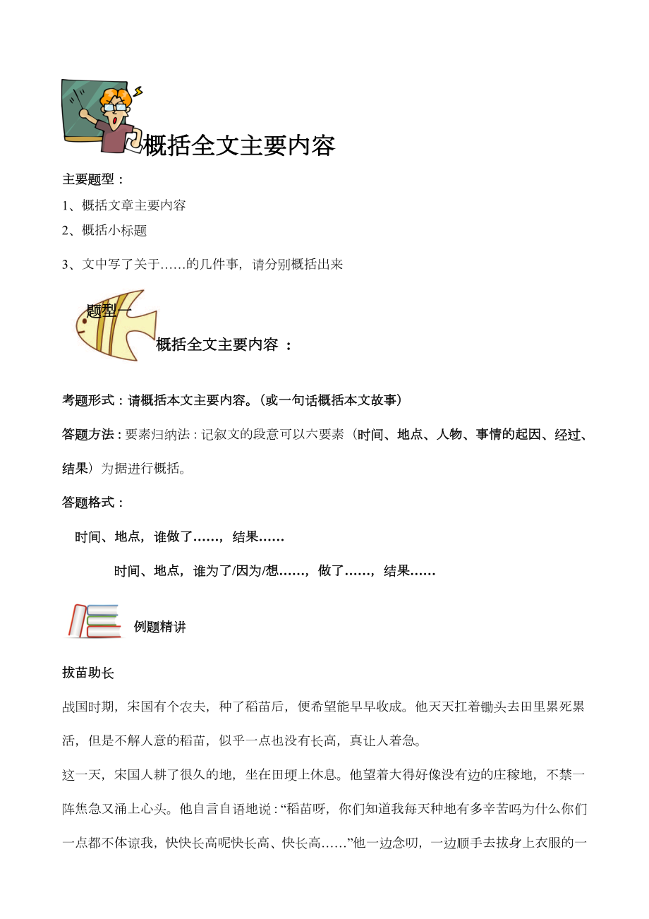 五年级阅读训练概括文章主要内容(完美).doc_第3页