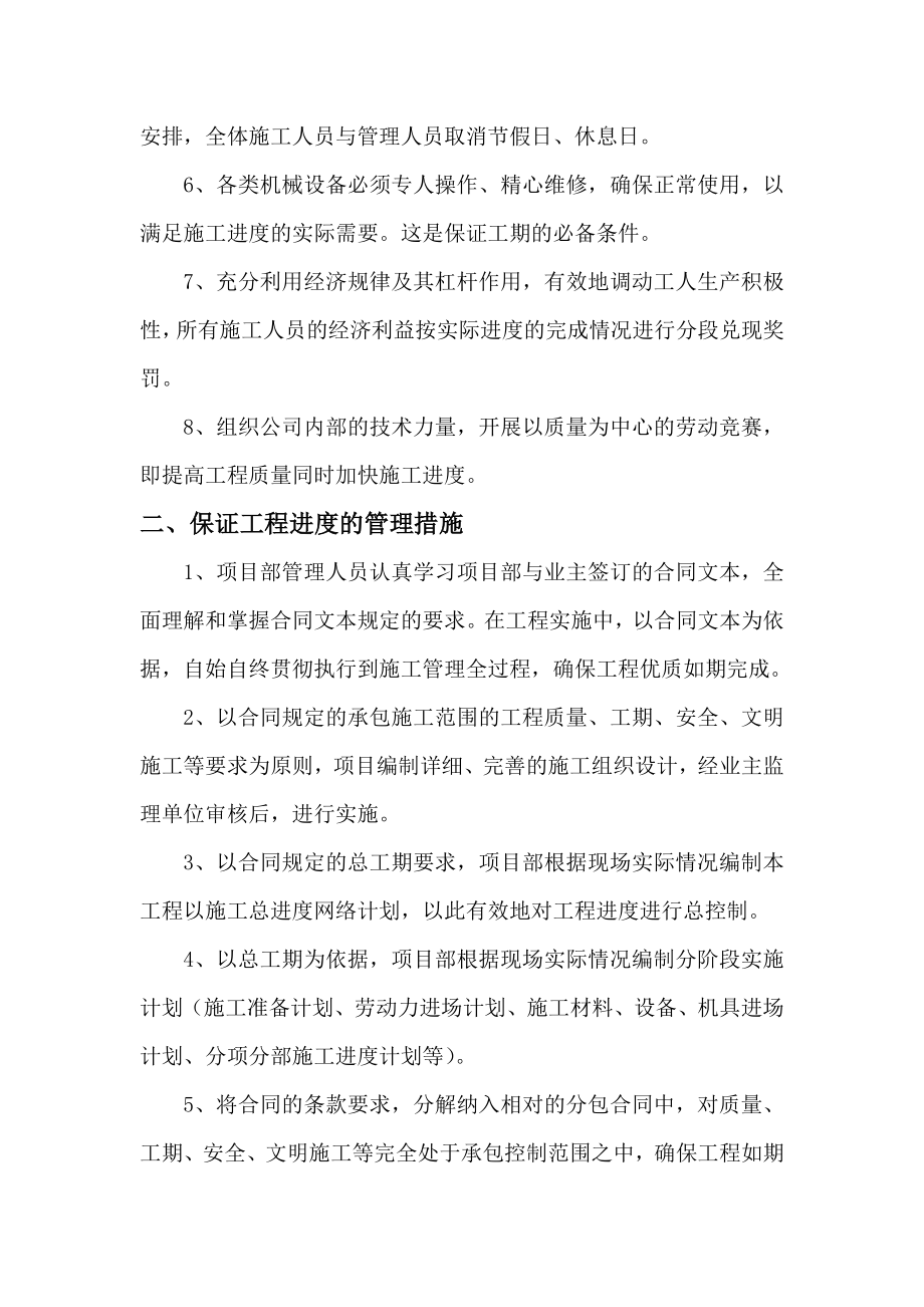 保证工程进度的组织措施.doc_第2页