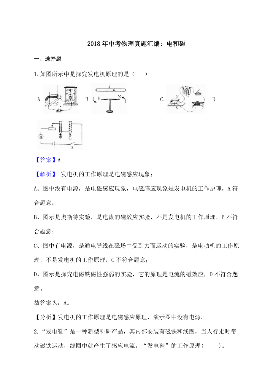 中考物理真题汇编：电和磁解析版.docx_第1页