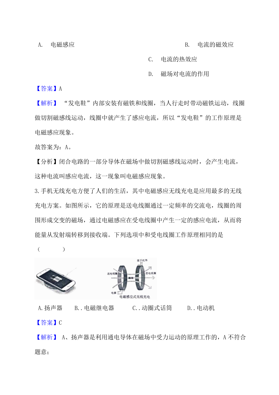 中考物理真题汇编：电和磁解析版.docx_第2页