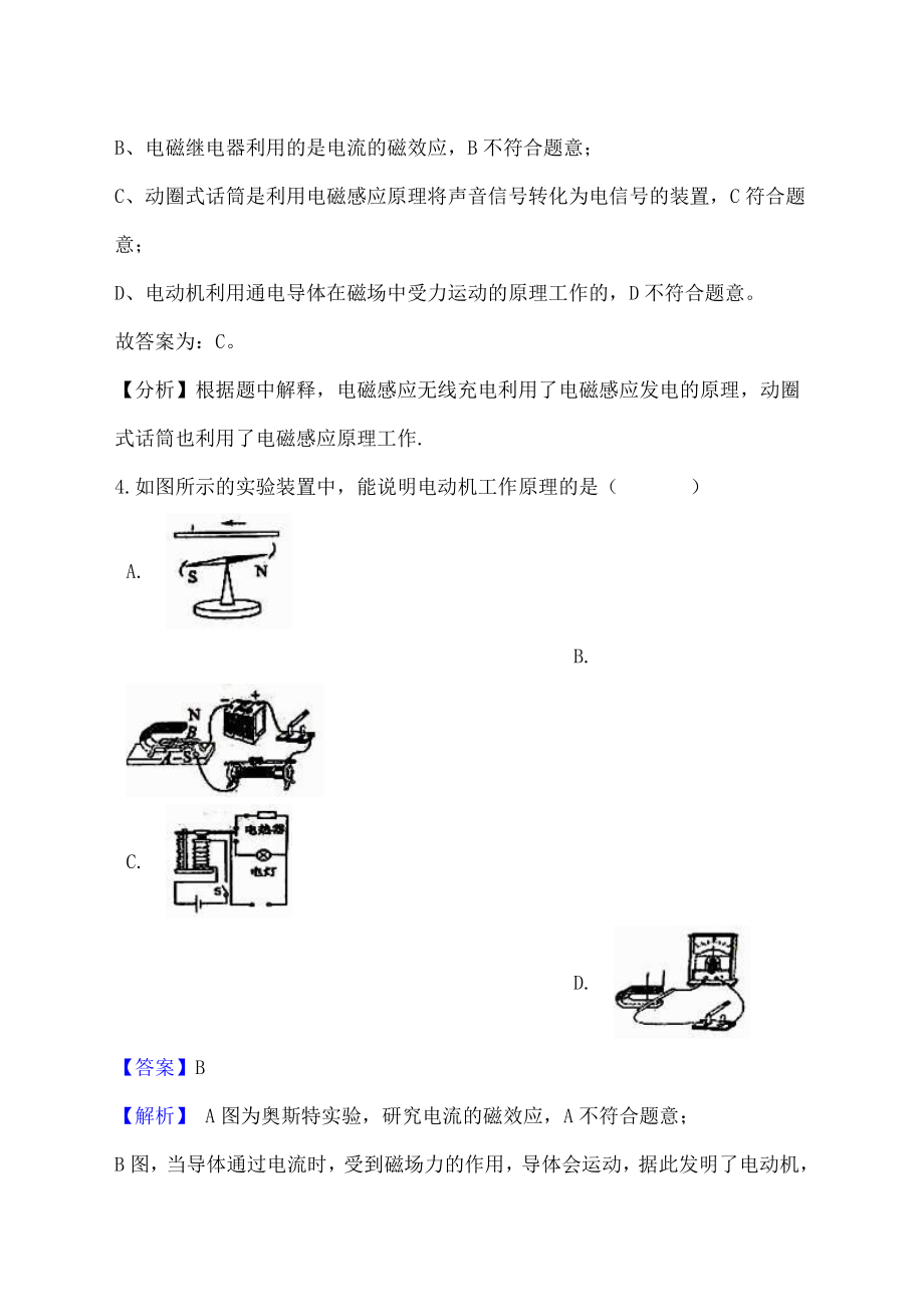 中考物理真题汇编：电和磁解析版.docx_第3页