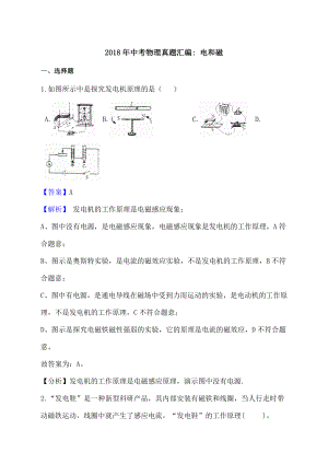 中考物理真题汇编：电和磁解析版.docx