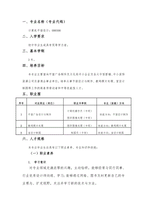 中职《计算机平面设计》专业人才培养方案.doc