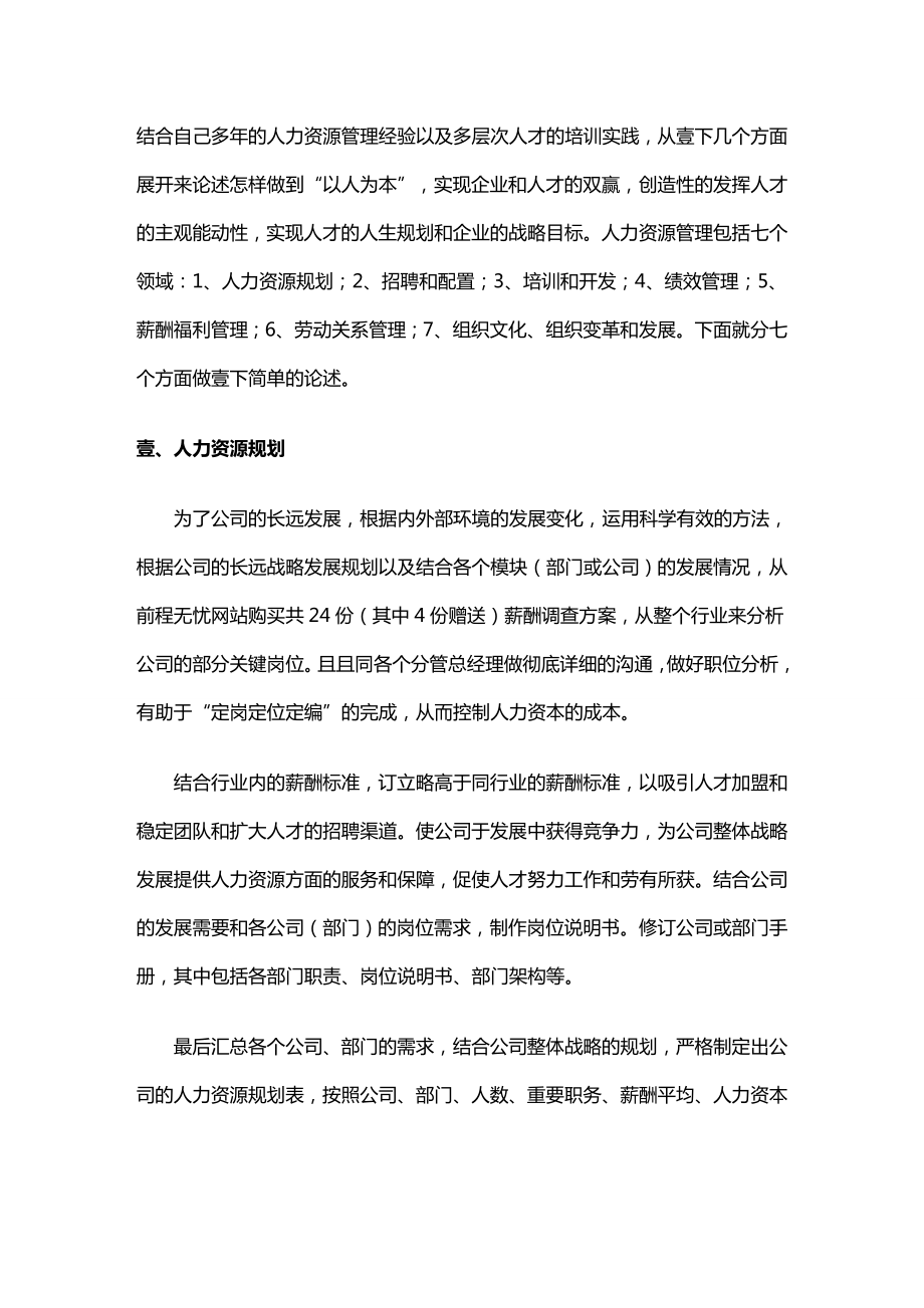 人力资源管理关于人力资源管理专业能力自述.doc_第3页