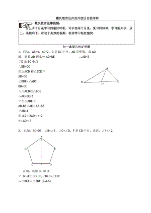 初一几何证明典型例题.doc