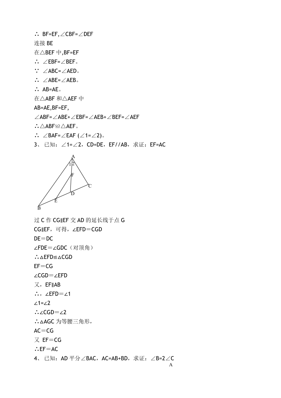 初一几何证明典型例题.doc_第2页