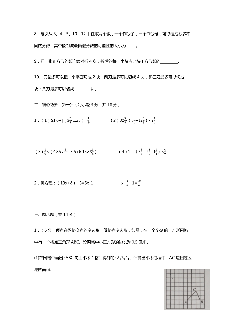 冀教版六年级上册数学小升初培优卷.docx_第2页