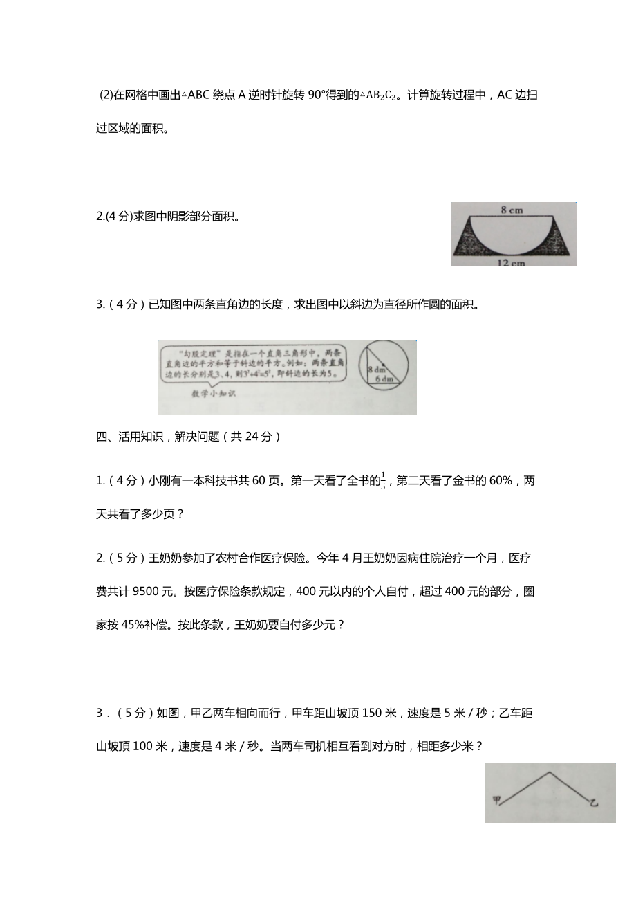 冀教版六年级上册数学小升初培优卷.docx_第3页