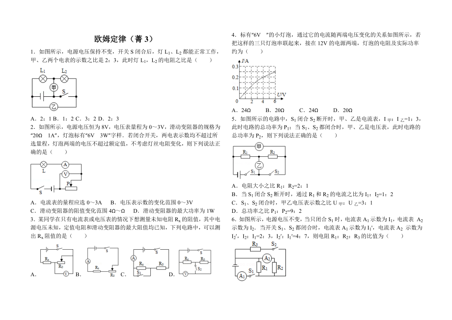 九年级物理欧姆定律练习题.doc_第1页