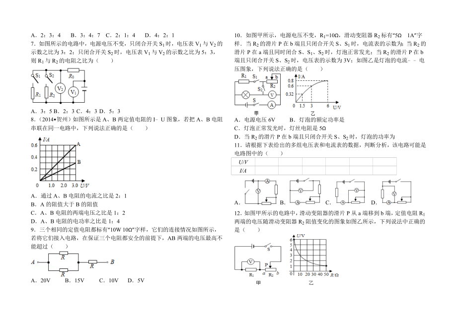 九年级物理欧姆定律练习题.doc_第2页