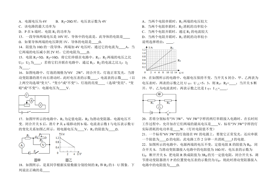 九年级物理欧姆定律练习题.doc_第3页