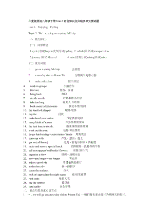 仁爱版英语八年级下册Unit6语言知识点归纳及单元测试.docx