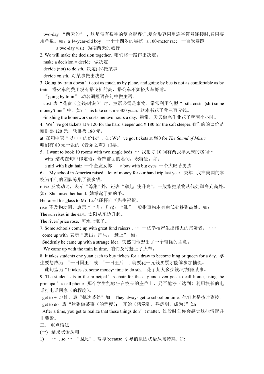 仁爱版英语八年级下册Unit6语言知识点归纳及单元测试.docx_第2页