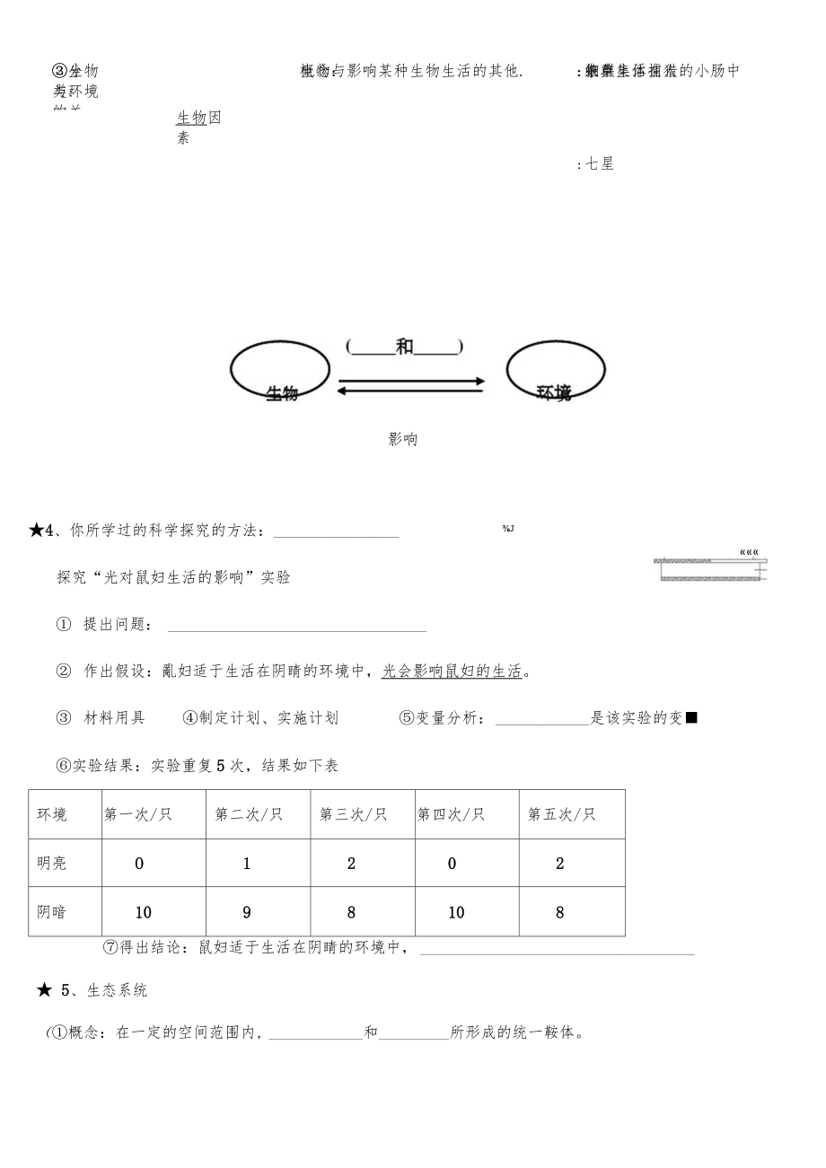 人教版七年级生物上册全册知识点归纳汇总.docx_第3页