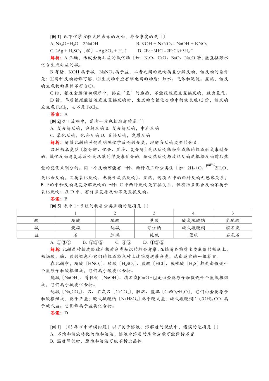 中考化学经典题型及详解.doc_第1页