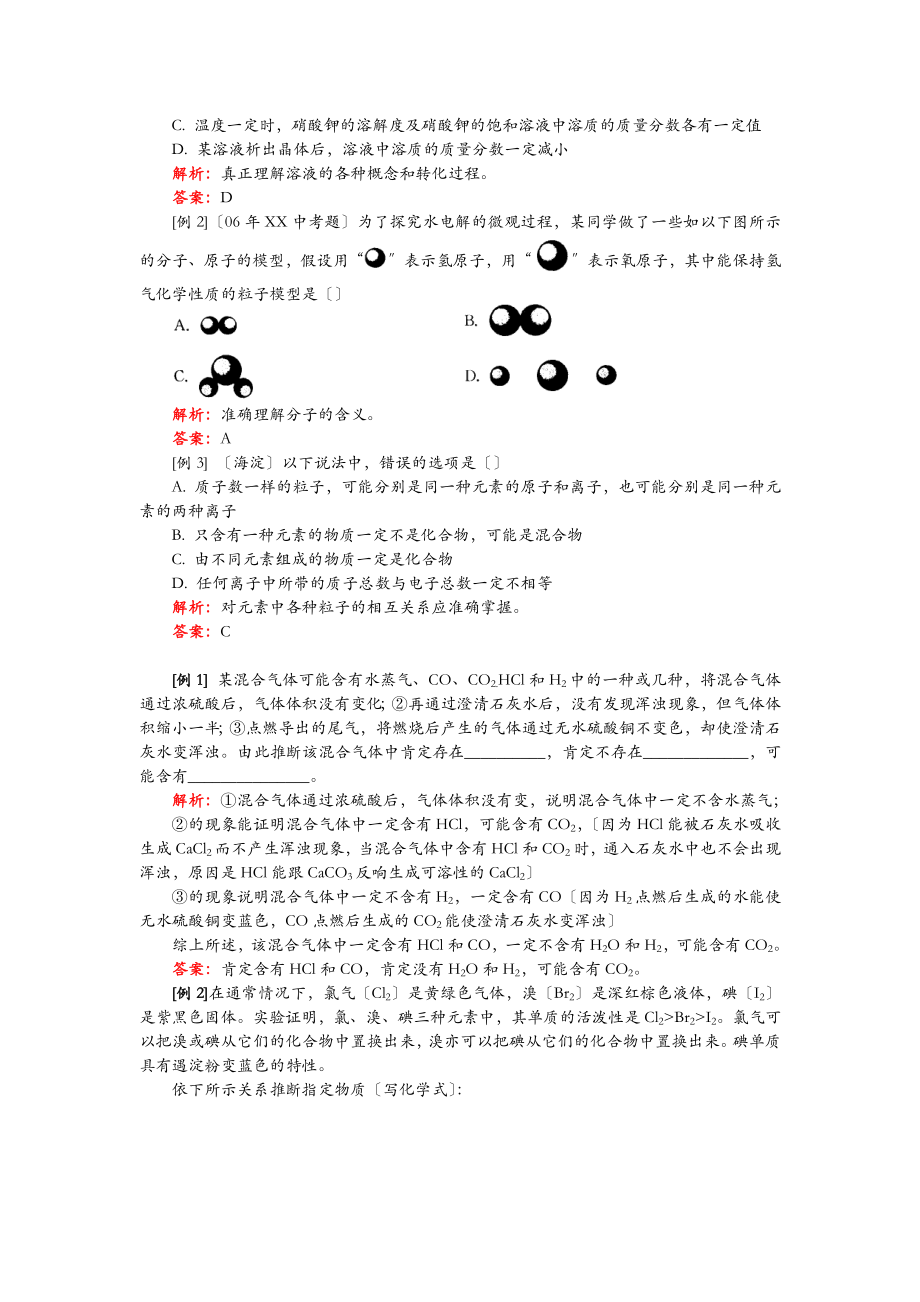 中考化学经典题型及详解.doc_第2页