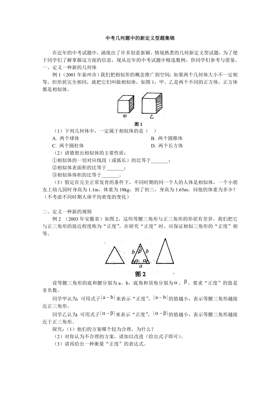 中考几何题中的新定义型题集锦精编版.doc_第1页