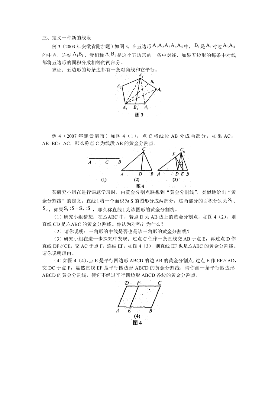 中考几何题中的新定义型题集锦精编版.doc_第2页