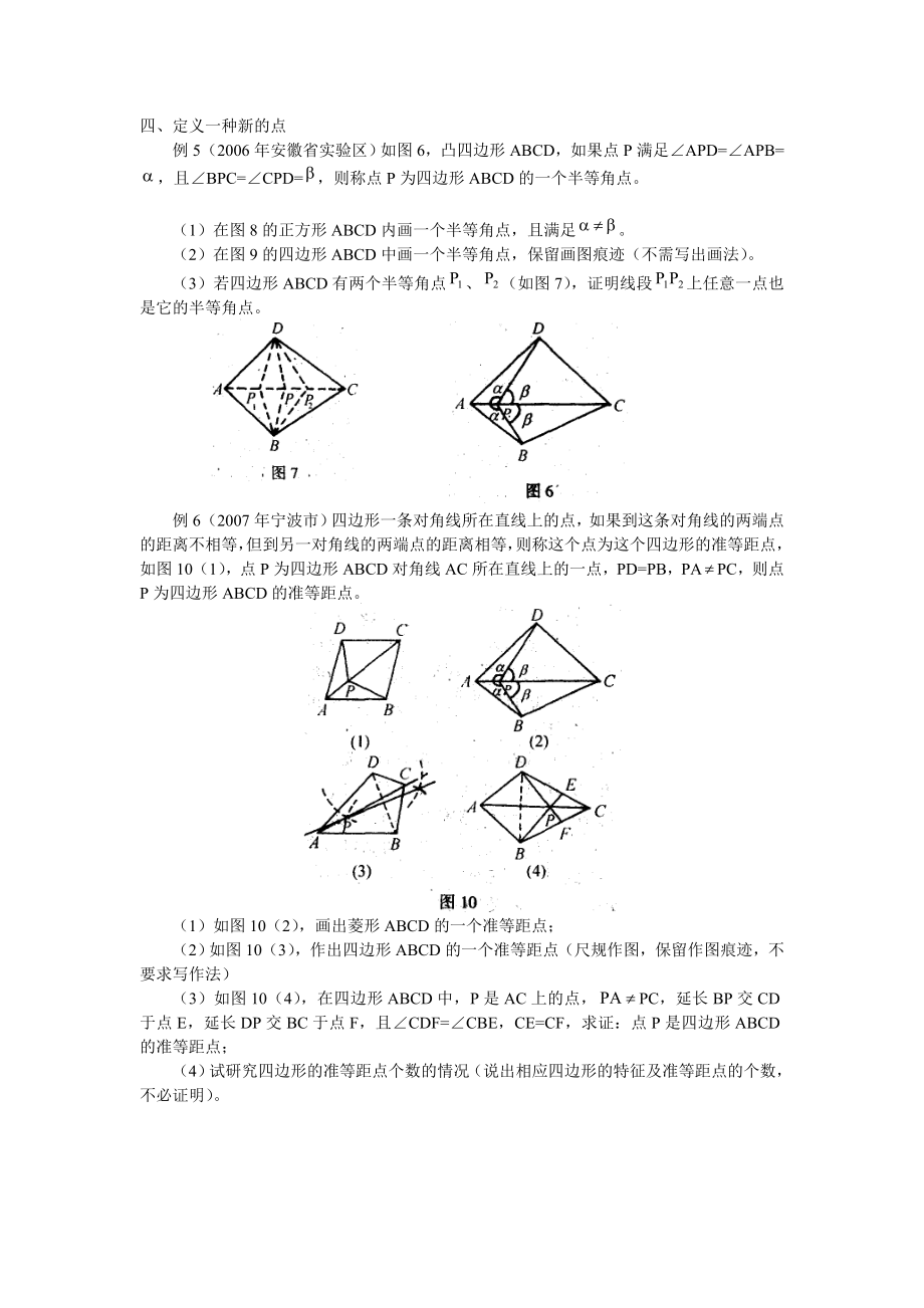 中考几何题中的新定义型题集锦精编版.doc_第3页