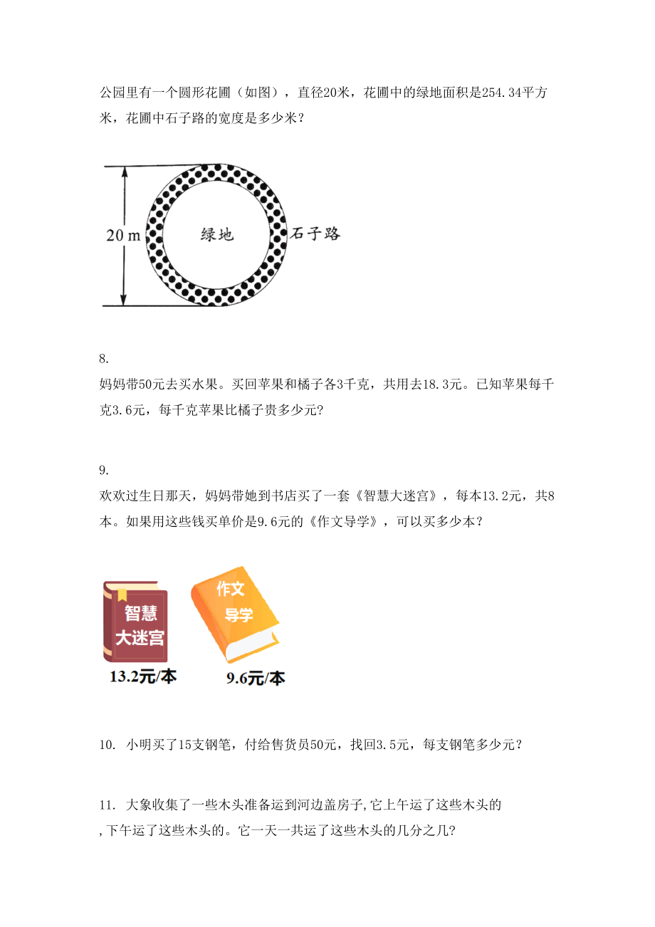 五年级数学上册应用题专项完整西师大版.doc_第2页