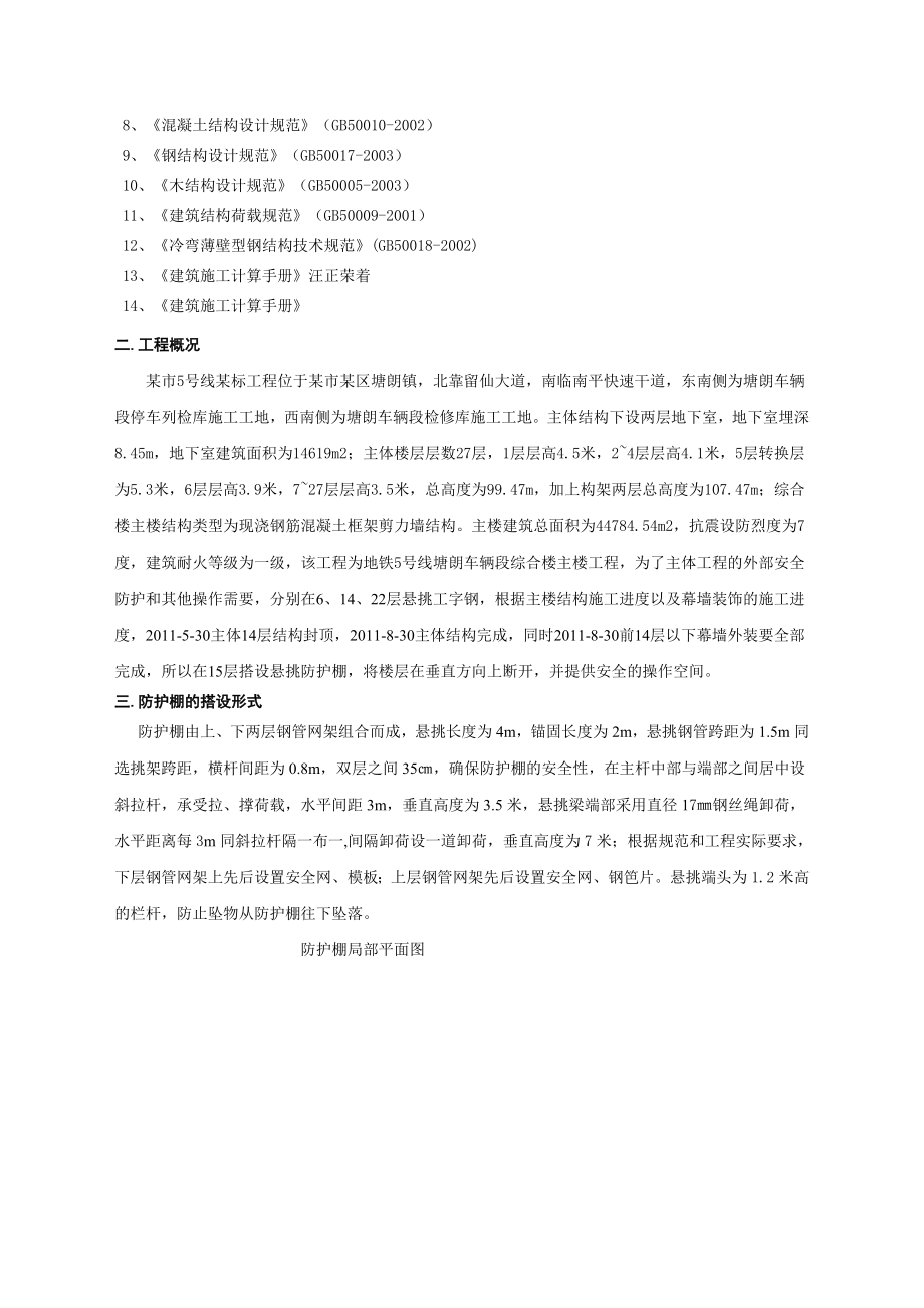 中建高层悬挑防护棚施工方案.docx_第2页