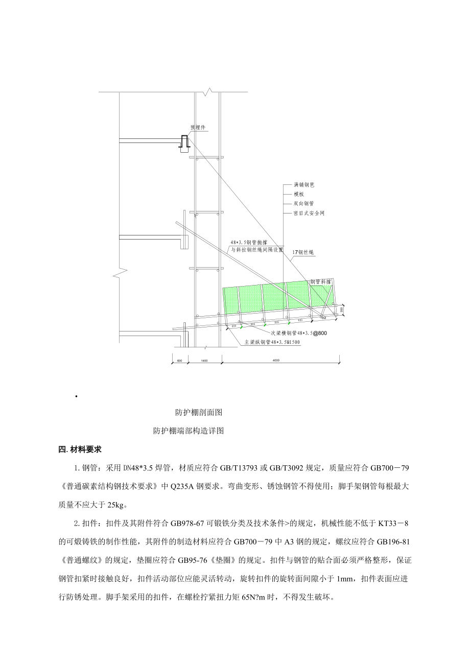 中建高层悬挑防护棚施工方案.docx_第3页