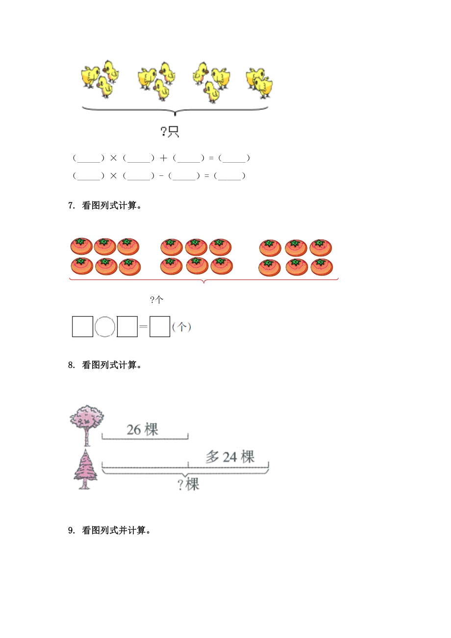 二年级数学下册看图列式计算往年真题北师大版.doc_第3页