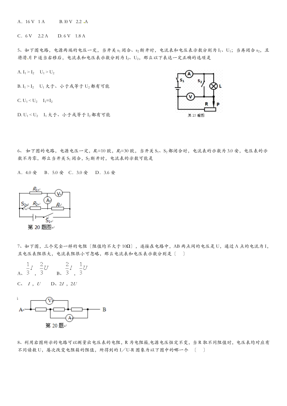 初三物理电流电压练习题+答案.doc_第2页