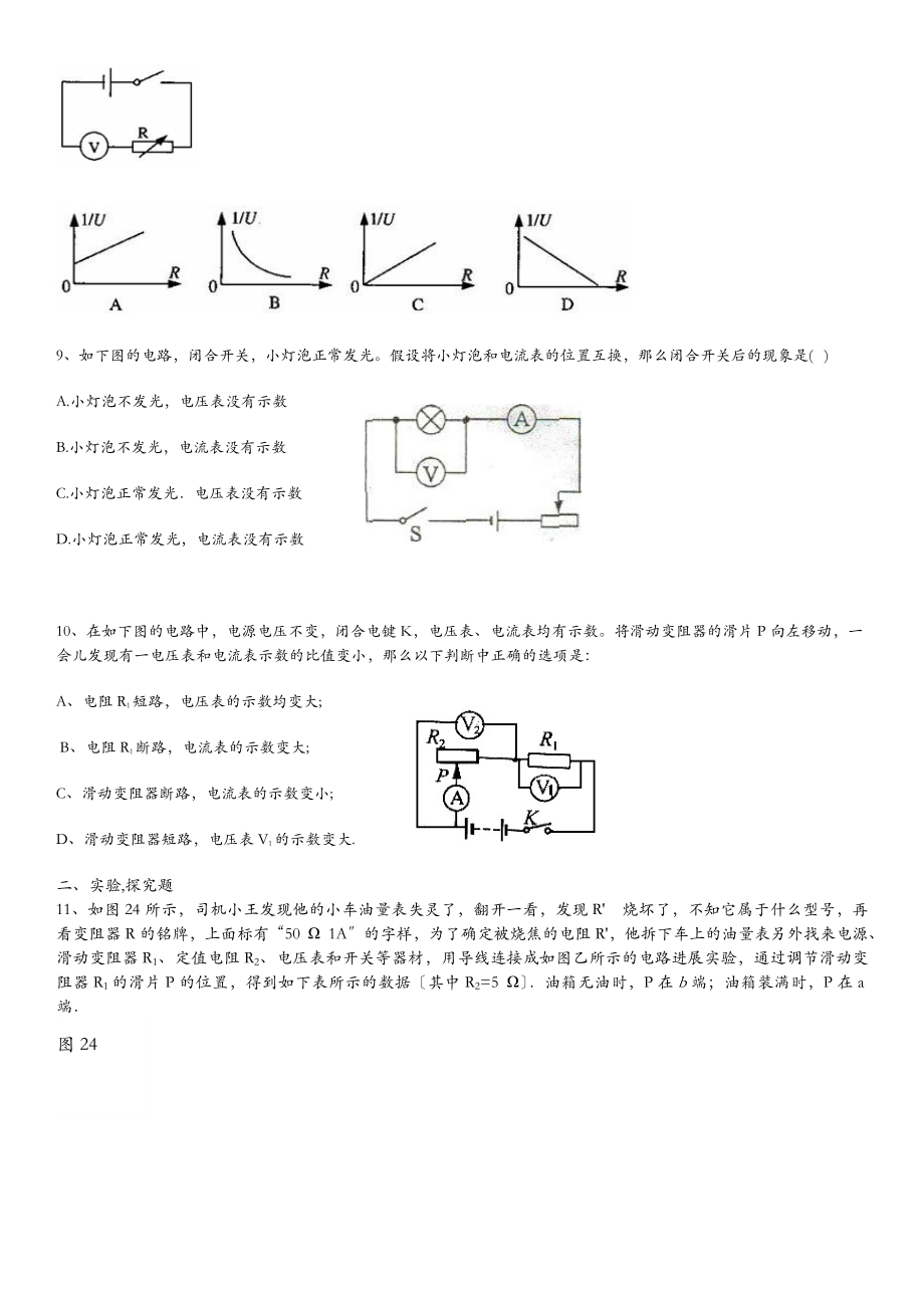 初三物理电流电压练习题+答案.doc_第3页