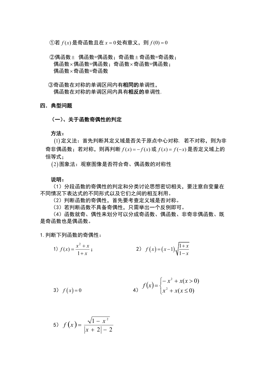 函数的奇偶性知识点及经典例题精编版.doc_第2页