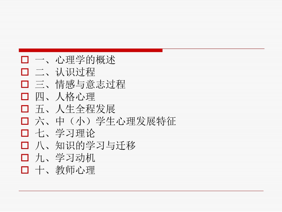 教师招聘考试《心理学》.ppt_第2页