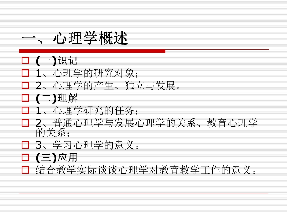 教师招聘考试《心理学》.ppt_第3页