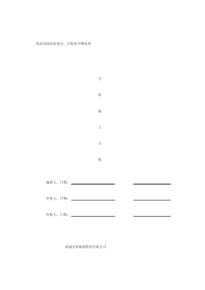 二次配管开槽施工方案.doc