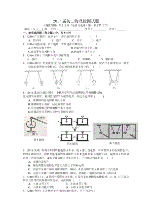 人教版九年级物理第十五章《电流与电路》检测题.doc