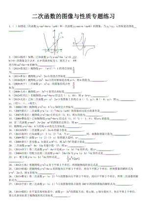 二次函数的图像与性质专题练习精编版.doc