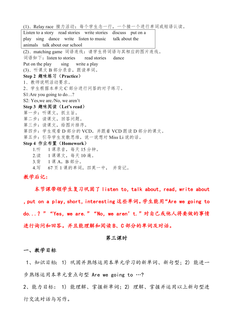 五年级英语下册湘教版教案.docx_第3页