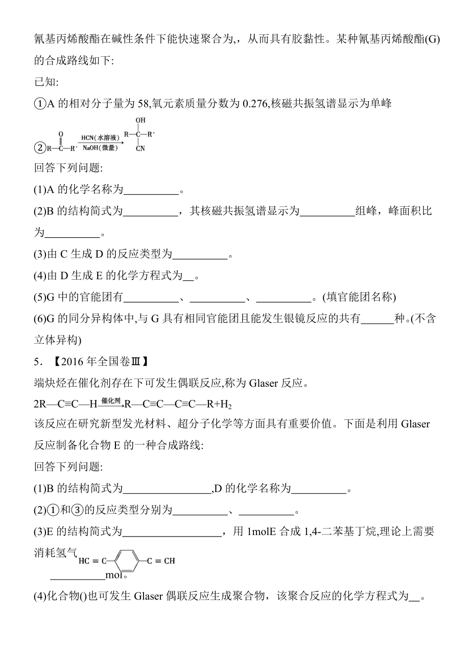 全国卷有机化学推断题.docx_第3页