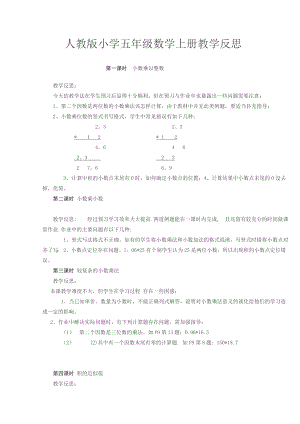 人教版小学五年级数学上册教学反思.doc