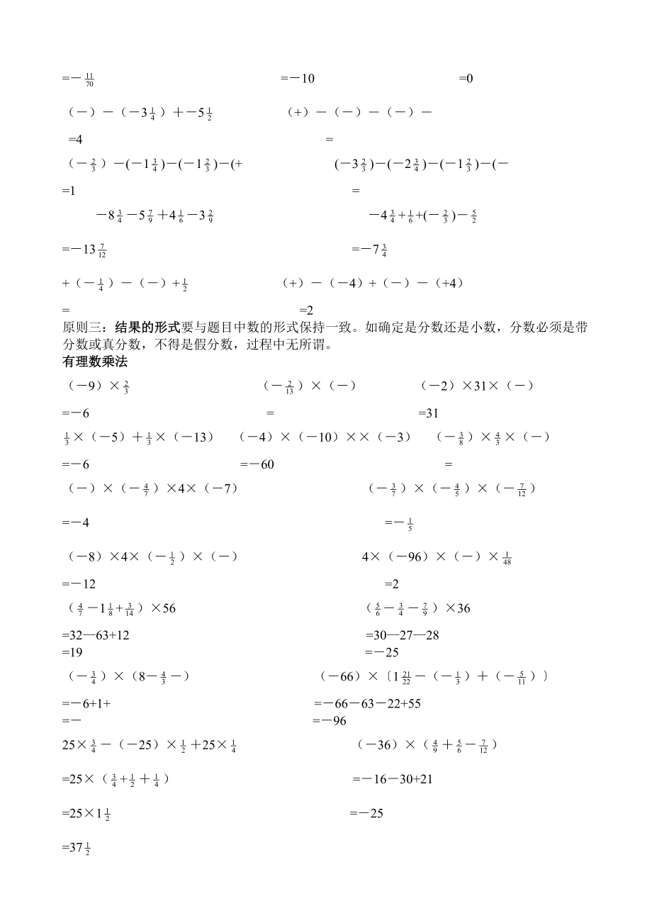 初一数学有理数计算题分类及混合运算练习题题.doc_第2页