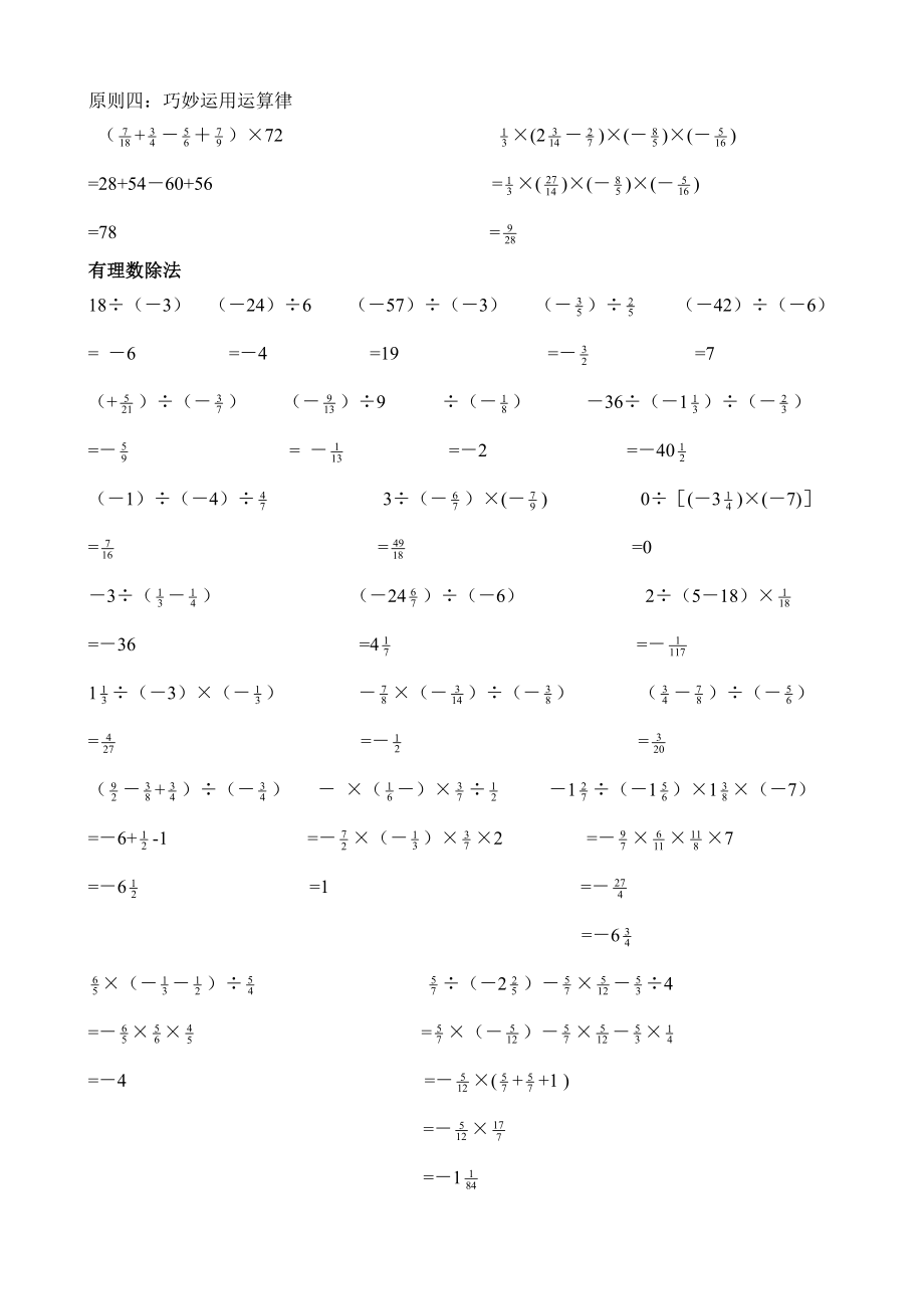 初一数学有理数计算题分类及混合运算练习题题.doc_第3页