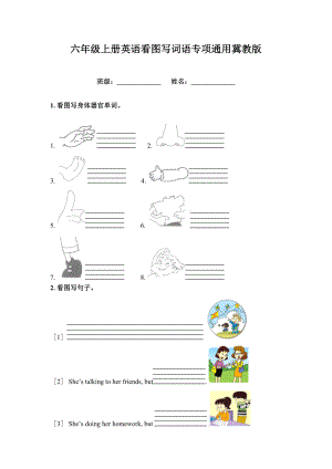 六年级上册英语看图写词语专项通用冀教版.doc