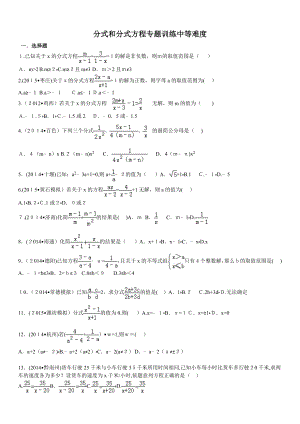 八年级分式和分式方程中等难度(含答案解析)版.doc