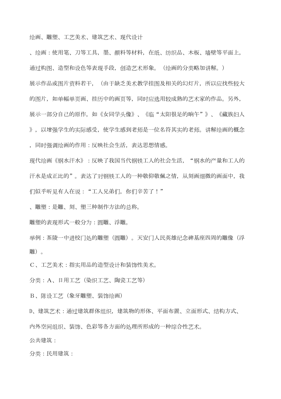 人教版初中美术教案.docx_第3页