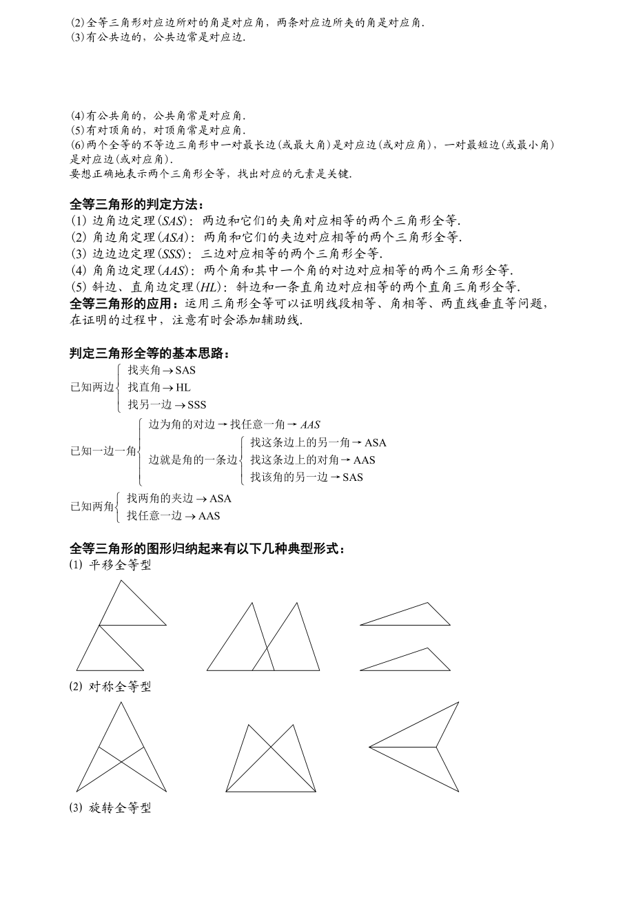 全等三角形几种类型.doc_第3页