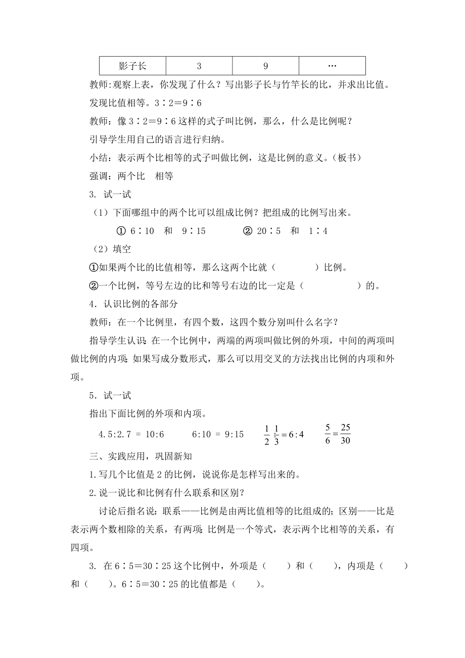 六年级数学下册《比例意义》教学设计新部编版.doc_第3页