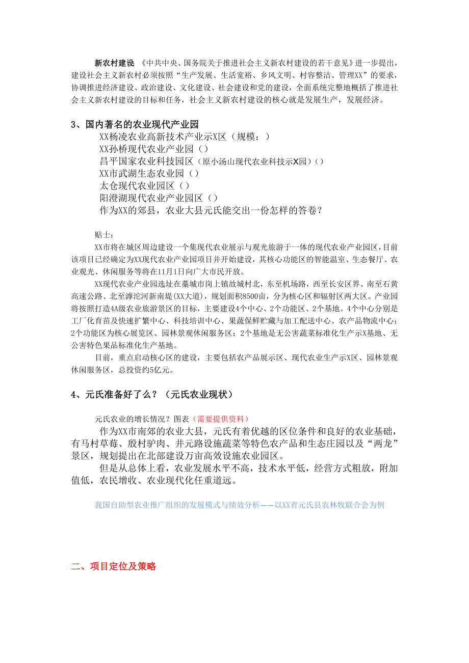 元氏现代农业产业园概念规划提纲.doc_第2页