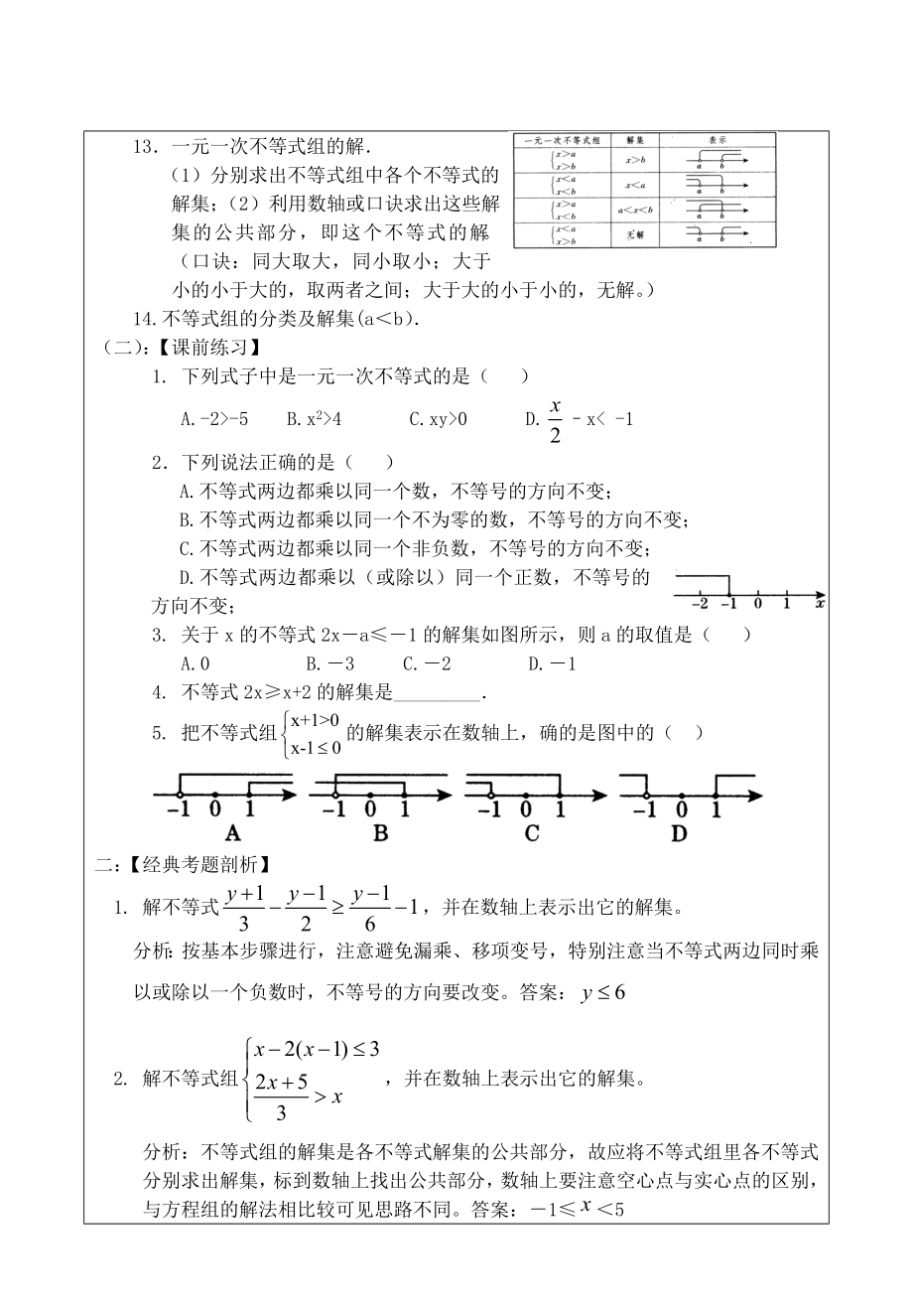 中考数学第一轮总复习教案12-一元一次不等式.doc_第2页